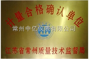 計量合(hé)格确認單位