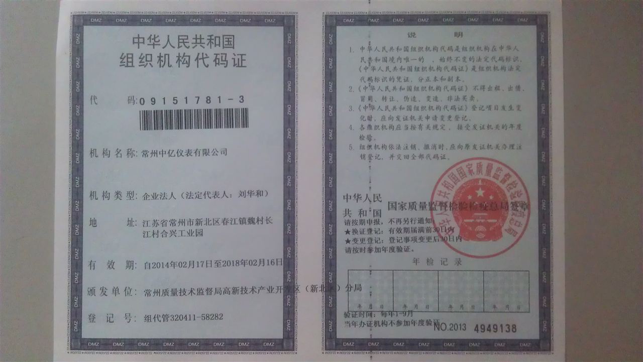 組織機構代(dài)碼證